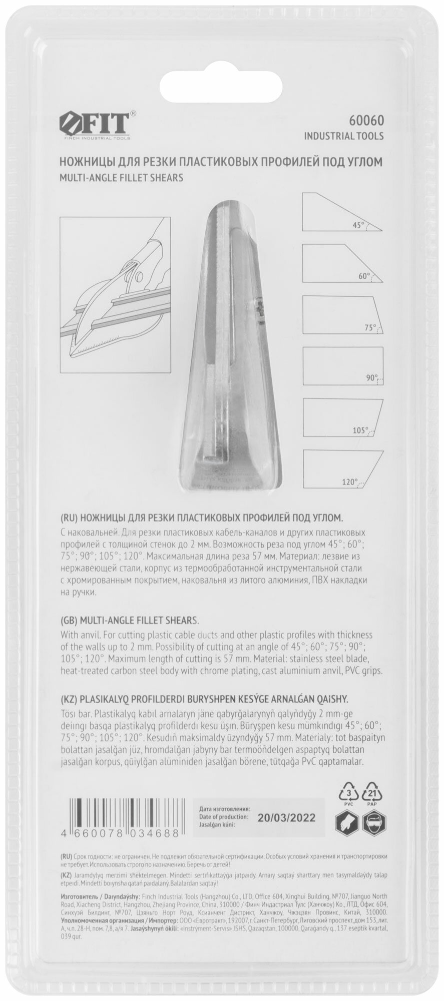 Ножницы для резки пластиковых профилей под углом с наковальней, 215 мм