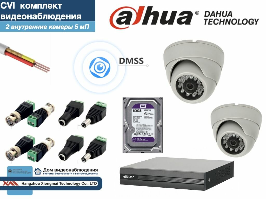 Полный готовый DAHUA комплект видеонаблюдения на 2 камеры 5мП (KITD2AHD300W5MP_HDD500Gb)