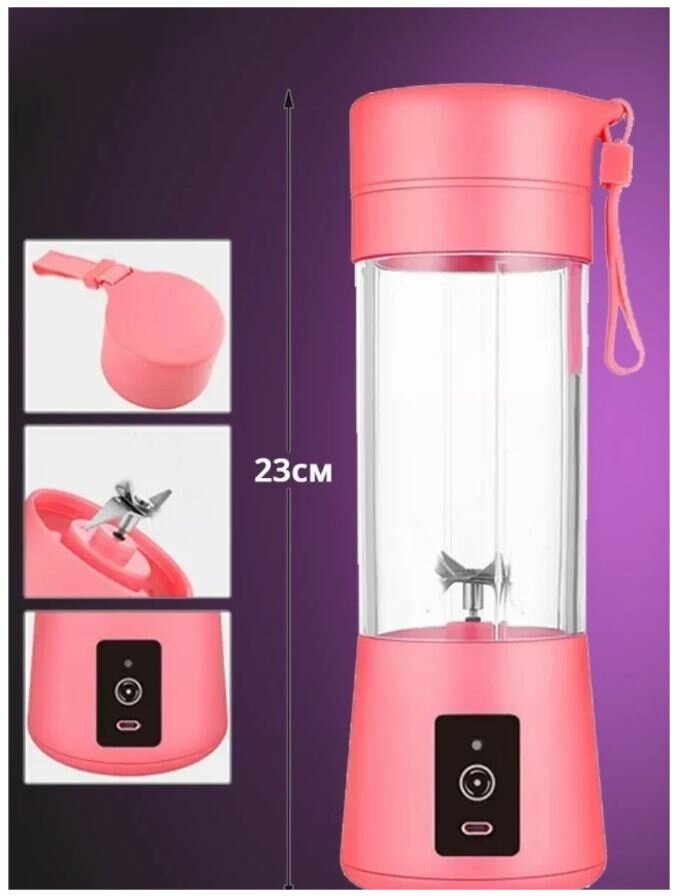 Блендер беспроводной шейкер портативный USB мини фитнес бутылка фитнес миксер 380мл Розовый - фотография № 4