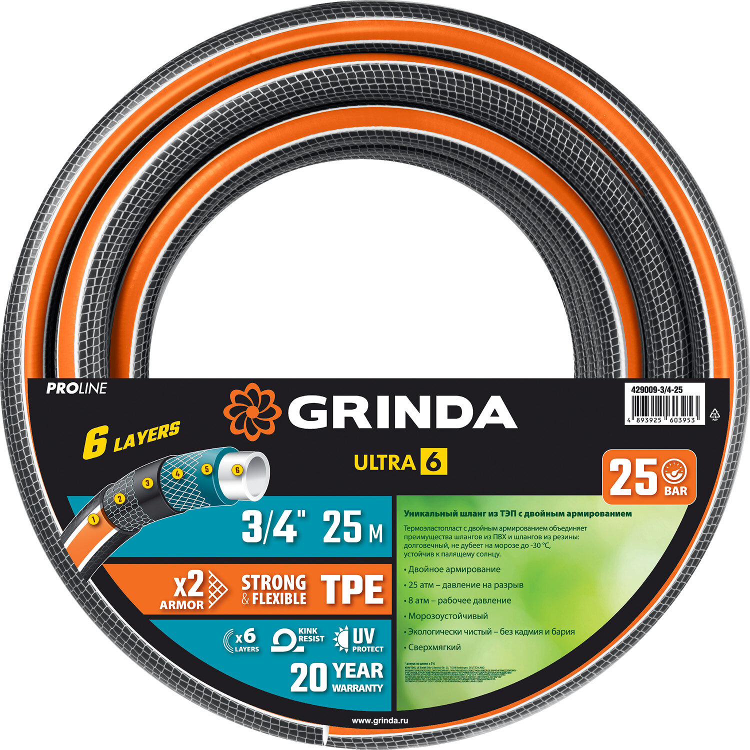 Поливочный шланг GRINDA PROLine ULTRA 6 3/4″ 25 м 25 атм шестислойный двойное армированиие - фотография № 6