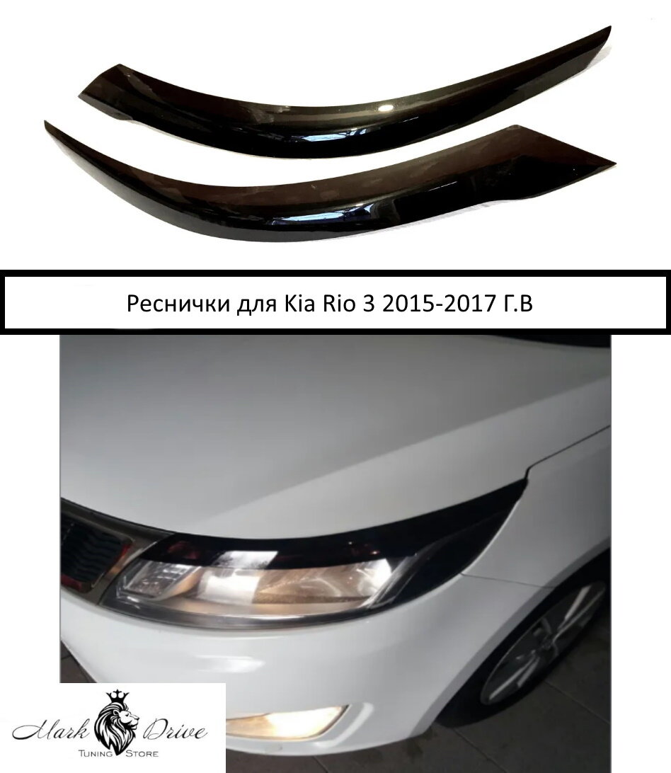 Накладки на фары / Реснички для Kia Rio / Киа Рио 3 2015-2017 Г.В.