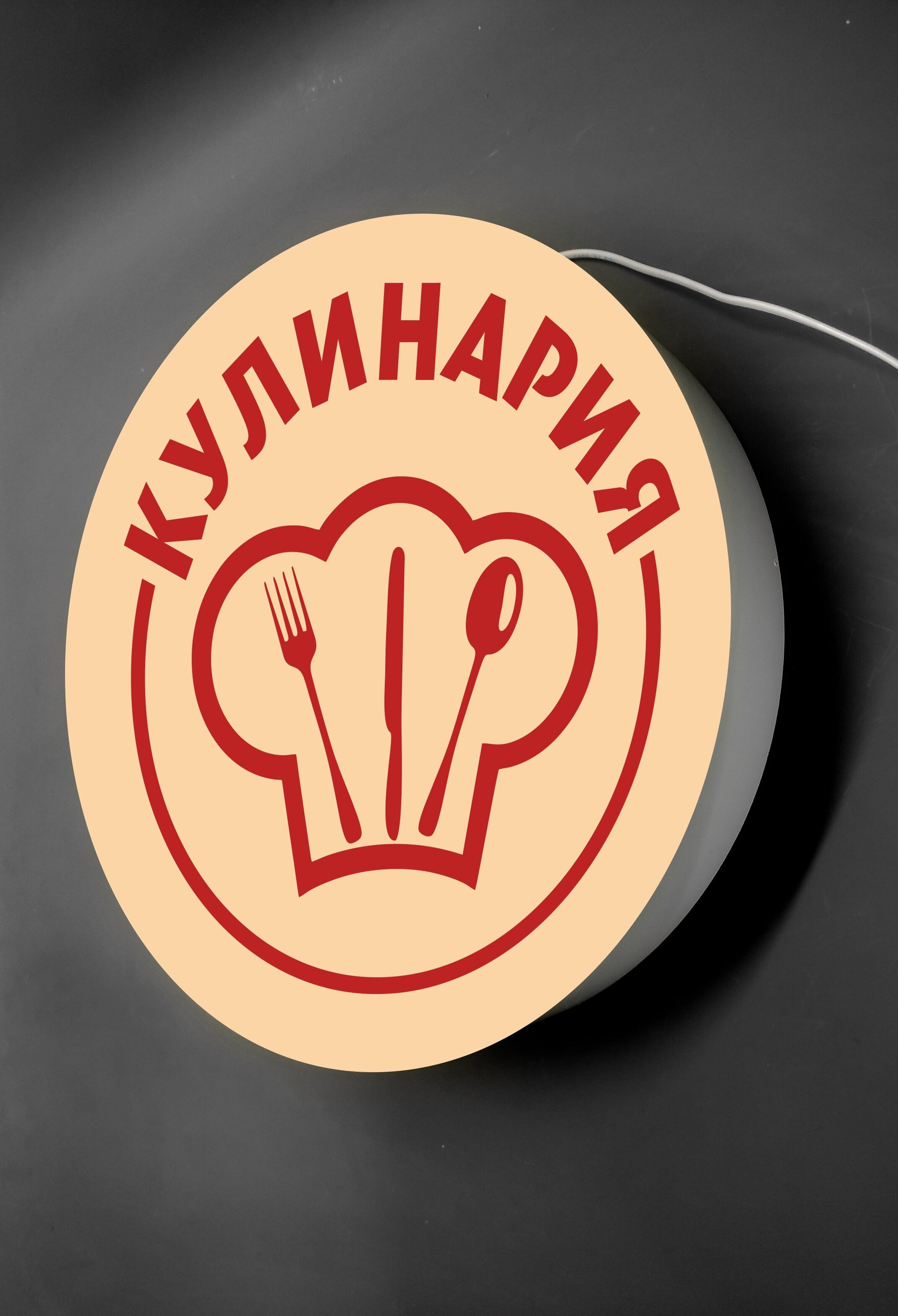 Лайтбокс. "Кулинария". Световой короб. Круглый. Вывеска. Объемный световой короб с подсветкой.