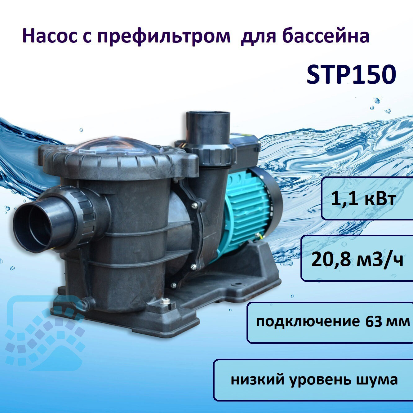 Насос STP 20,8 м3/час, 220В POOL KING /STP150/ - фотография № 1