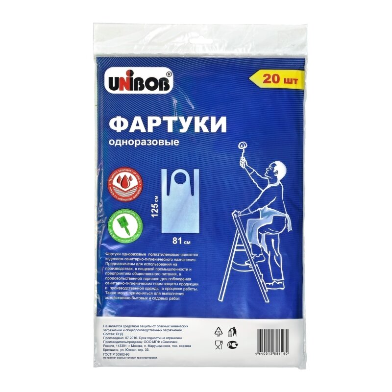 фото Фартук одноразовый Unibob полиэтиленовый, 20 шт