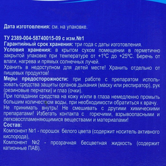 Маркопул Кемиклс Дезинфицирующее средство "Окситест" для воды в бассейне, гофроящик, 1,5 кг - фотография № 6