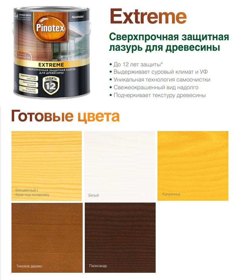 Лазурь для дерева Pinotex extreme палисандр 0.9л Пинотекс/pinotex - фото №3