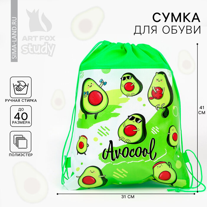 фото Мешок для обуви «Авокадо» полиэстер, размер 30 х 40 см