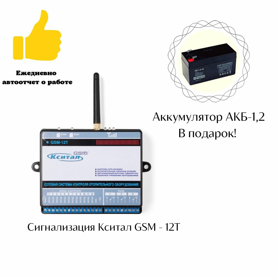 Коммутационный модуль кситал GSM 12Т