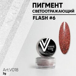 Vogue nails, Светоотражающий пигмент FLASH #6