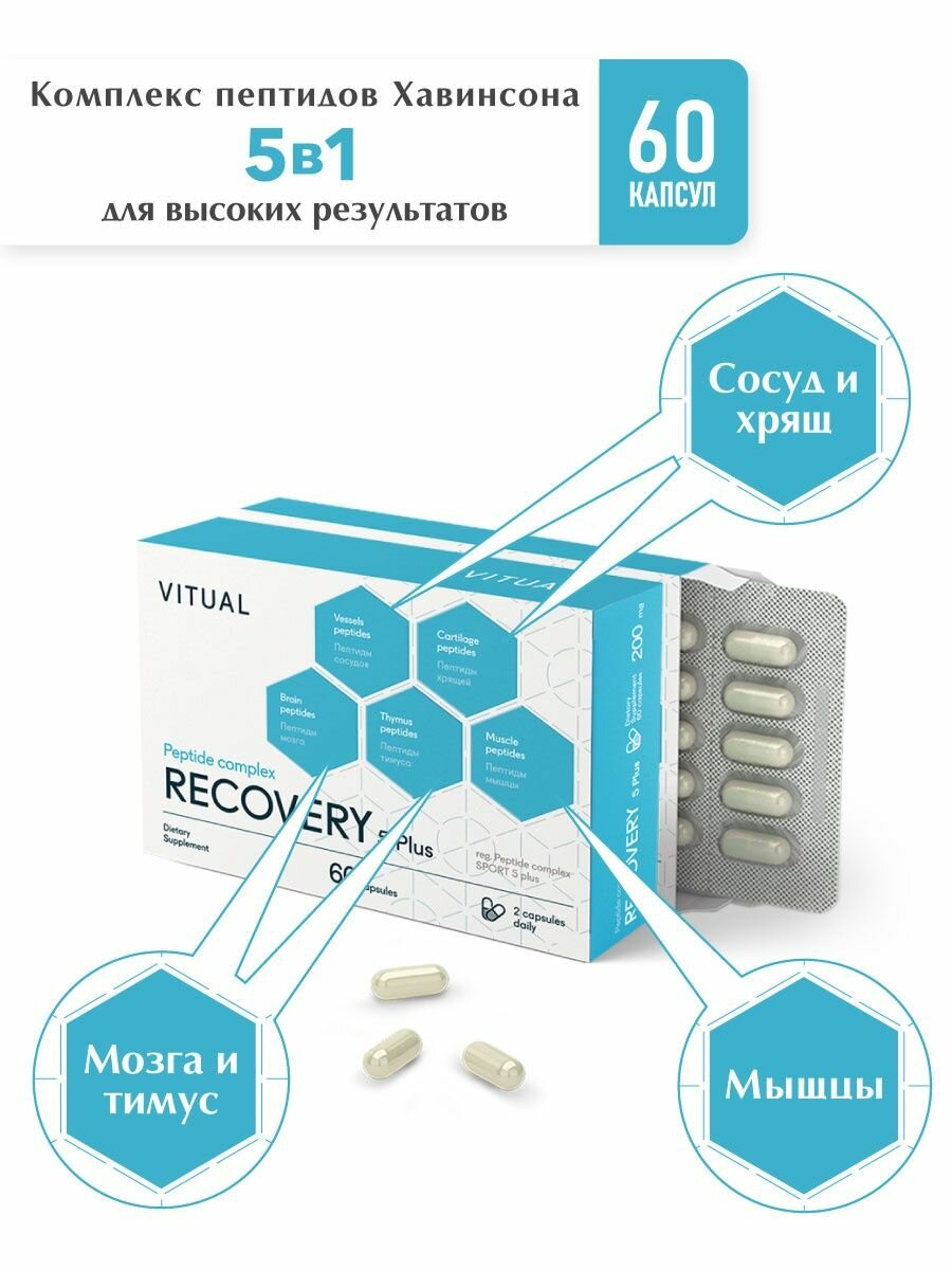 Комплекс Recovery 5 Plus 60 капсул