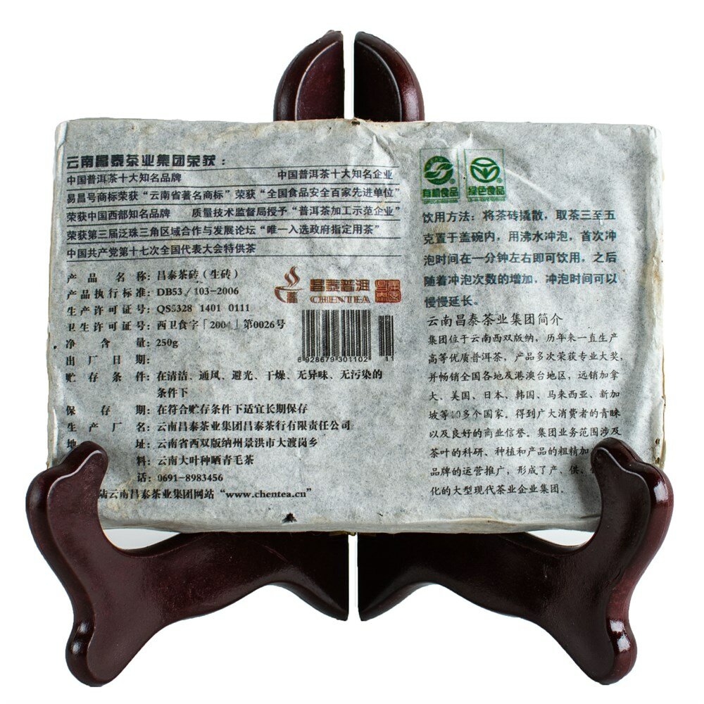 "Ча Чжуань" лао шен пуэр, Чантай 2007 год, 250 гр 1 шт. (250 гр) - фотография № 2
