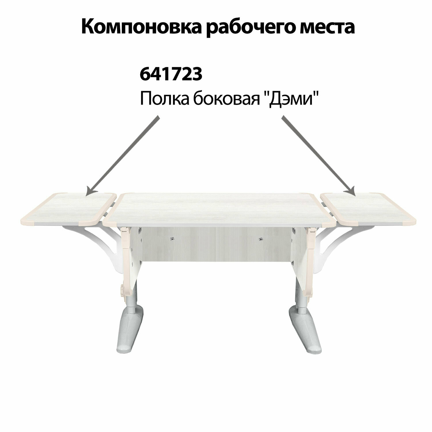 Стол-парта регулируемый "дэми" СУТ.43, 1000х550х530-815 мм, серый каркас, пластик бежевый, рамух белый (комплект) - фотография № 6