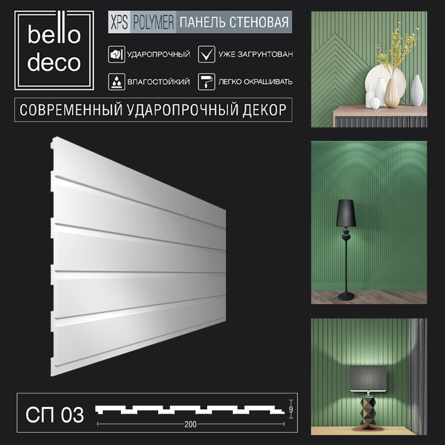 Стеновая панель ударопрочная bello deco СП 03/2 - фотография № 8