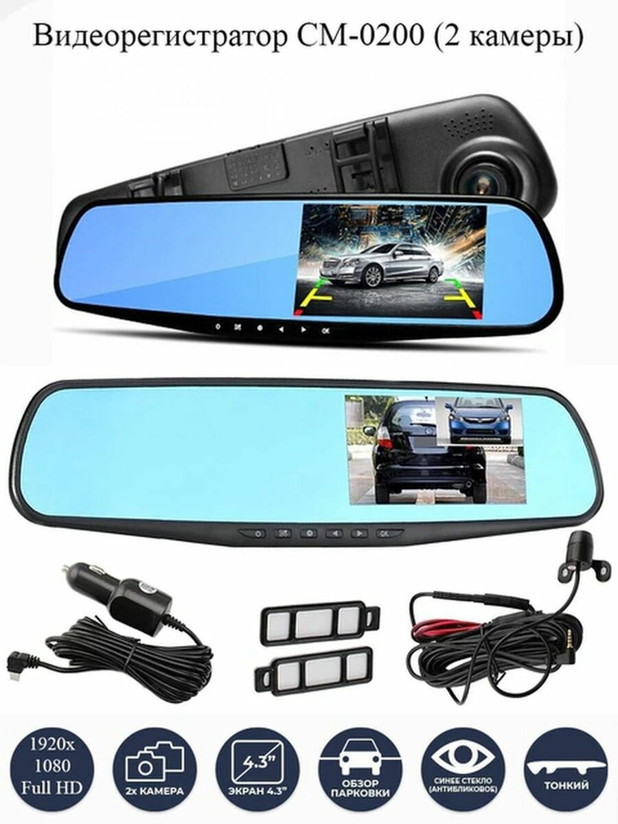Автомобильный видеорегистратор зеркало с камерой заднего вида в комплекте