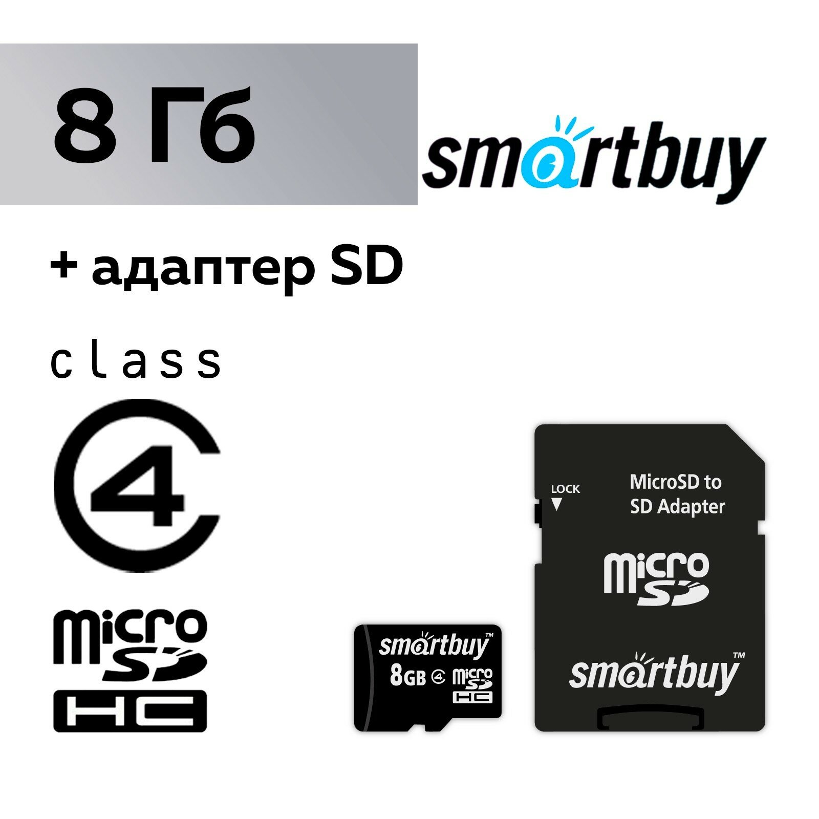 Карта памяти microSD, 8 Гб, SDHC, класс 4, с адаптером SD