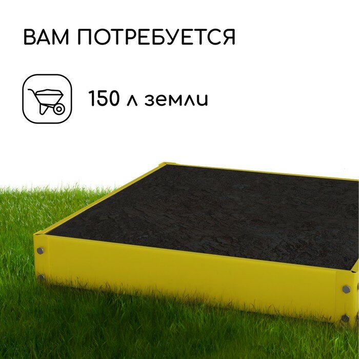 Greengo Клумба оцинкованная, 100 × 100 × 15 см, жёлтая, «Квадро», Greengo - фотография № 5