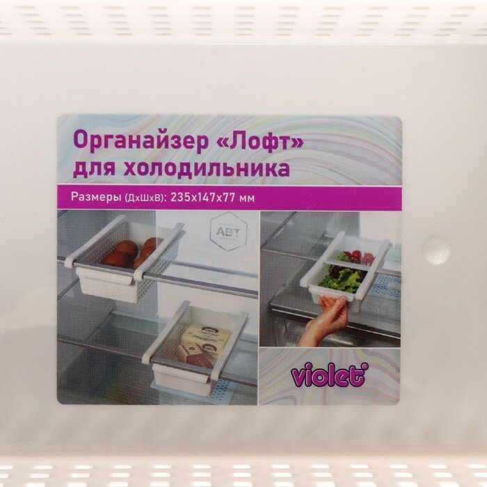 Виолет Органайзер для холодильника «Лофт», 23,5×14,7×7,7 см, цвет белый - фотография № 5