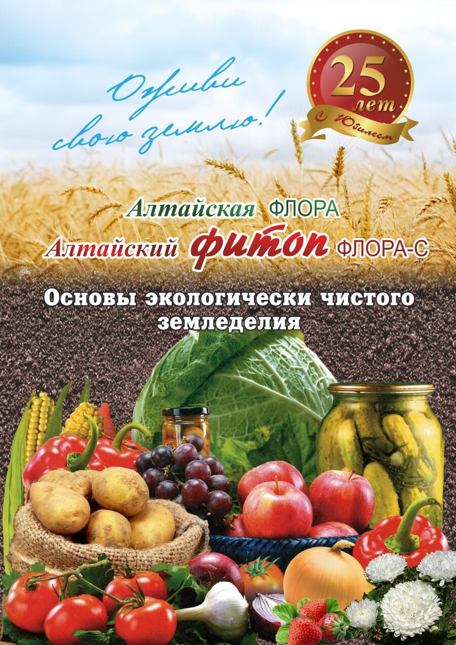 Набор экологически чистых удобрений на 10 соток земли "Алтайская флора" и "Алтайский ФИТОП-ФЛОРА-С" - фотография № 2