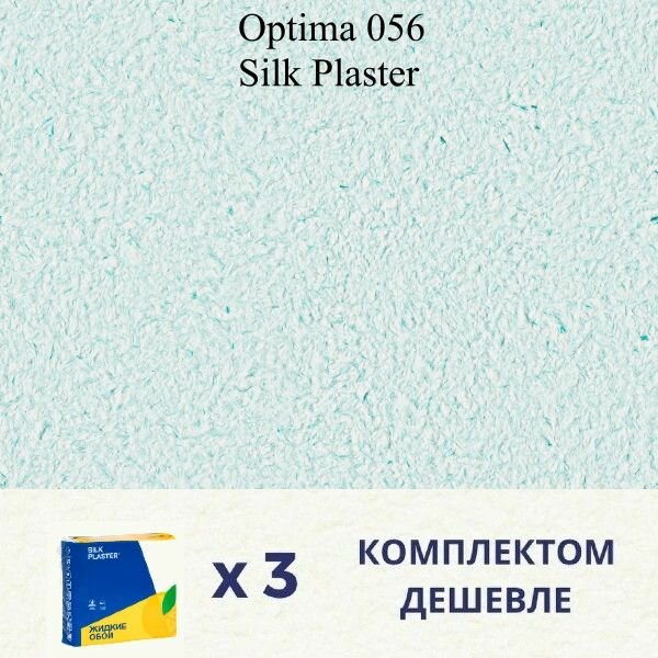 Жидкие обои Silk Plaster Optima 056 / комплект 3 упаковки