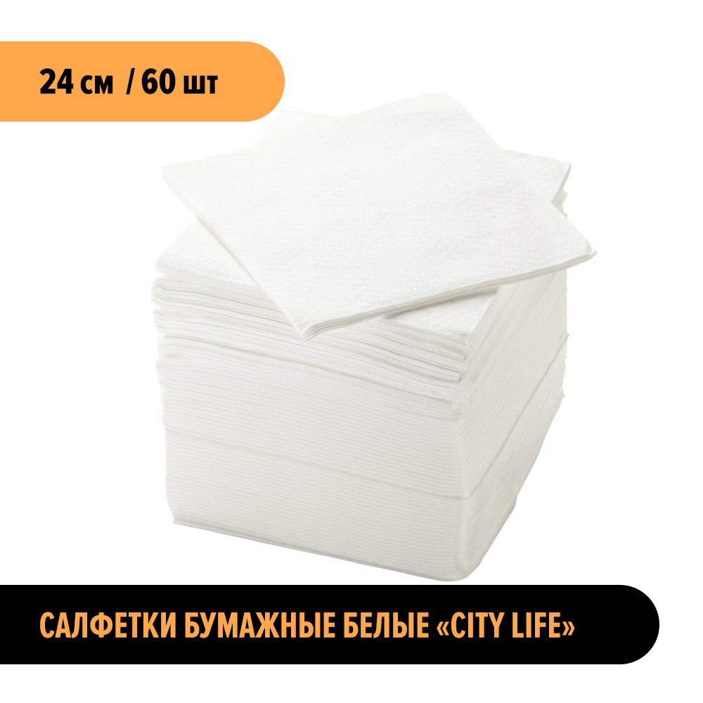 Салфетки белые бумажные City Life 60 шт. Pack Universal. - фотография № 1