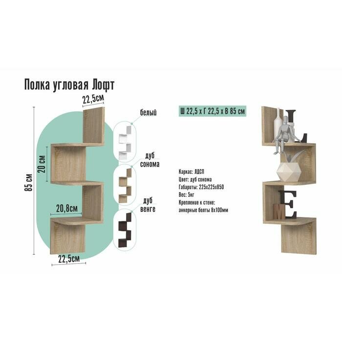 Полка угловая лофт, 225х225х850, Дуб сонома - фотография № 2