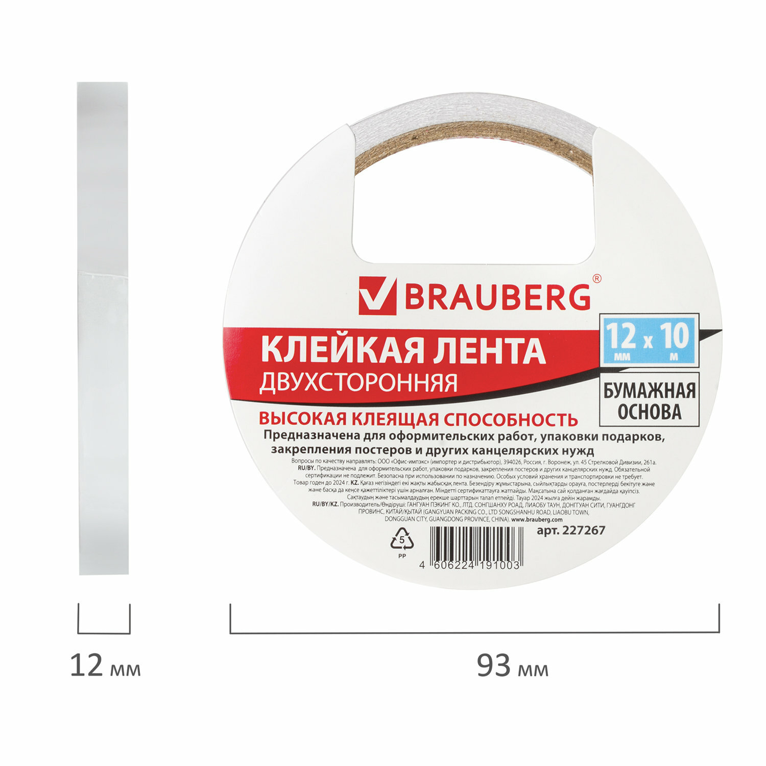 Квант продажи 2 ед. Клейкая двухсторонняя лента 12 мм х 10 м, бумажная основа, BRAUBERG, 227267. 227267 - фотография № 10