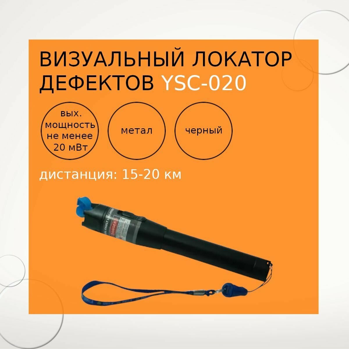 Тестер сетевого кабеля, визуальный локатор дефектов YSC-020 - фотография № 1