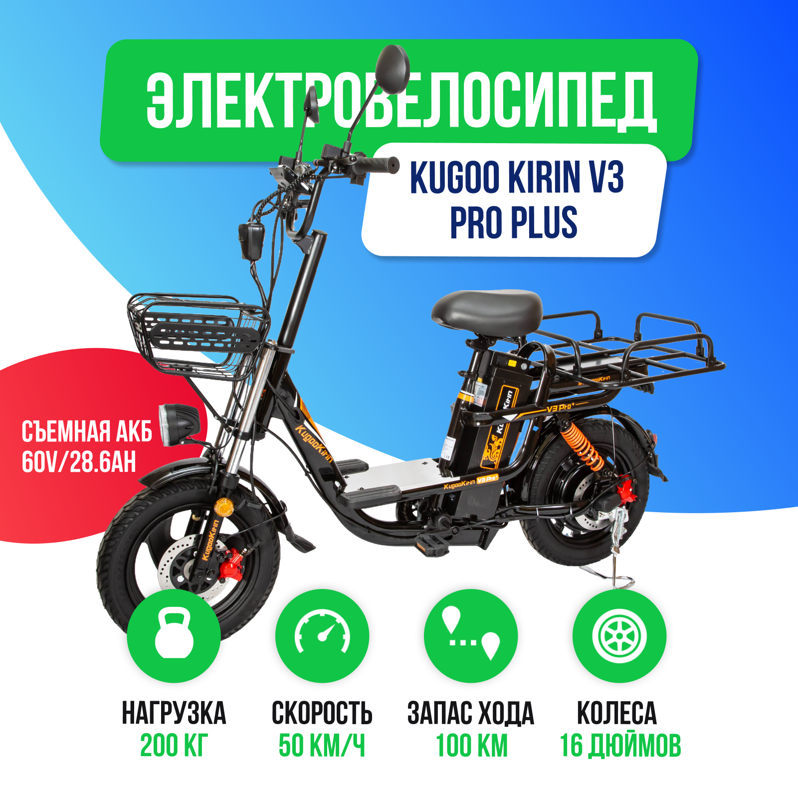 Электровелосипед Kugoo Kirin V3 PRO PLUS (60V/28.9Ah)