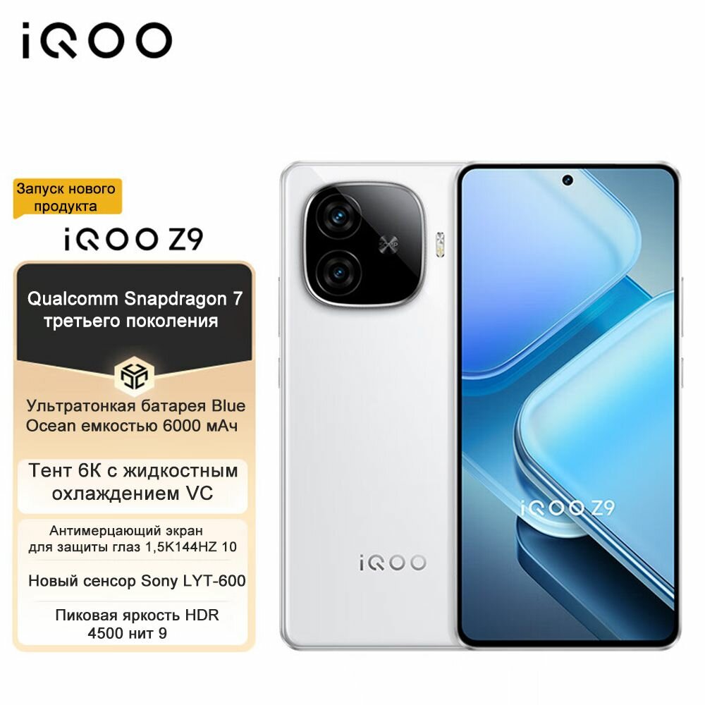 смартфон-vivo-iQOO-Z9-12GB-256GB рис. реакционер Процессор Qualcomm Snapdragon 7 третьего поколения