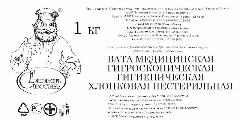 Вата медицинская хирургическая нестерильная 2 рул х 1 кг