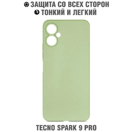 Силиконовый чехол DF для Tecno Spark 9 Pro, tCase-11, светло-зеленый