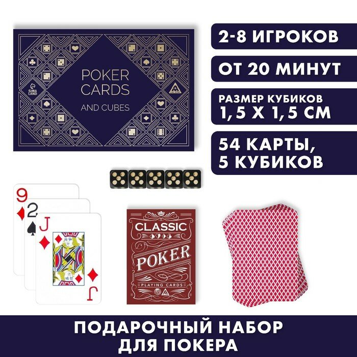 Подарочный набор 2 в 1 «Classic poker cards and cubes», 54 карты, кубики - фотография № 1