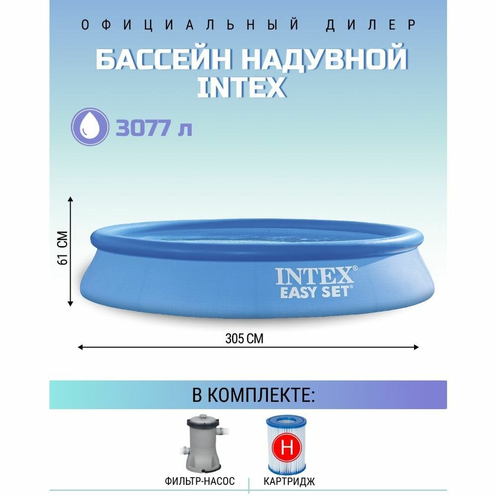 Бассейн надувной Intex, 305х61 см, Easy Set, 28118NP, ф-насос, 3077 л - фотография № 5