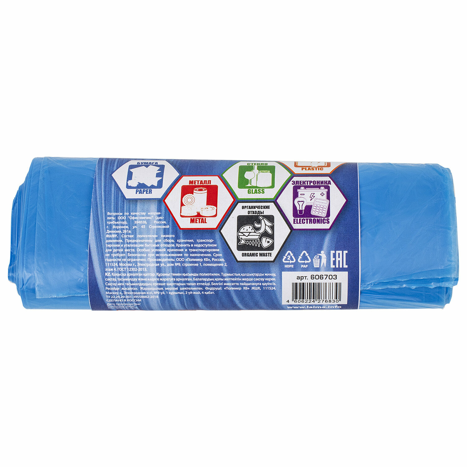 Квант продажи 4 ед. Мешки для раздельного сбора мусора 60 л синие в рулоне 20 шт., ПНД 10 мкм, 58×68 см, LAIMA, 606703 - фотография № 4