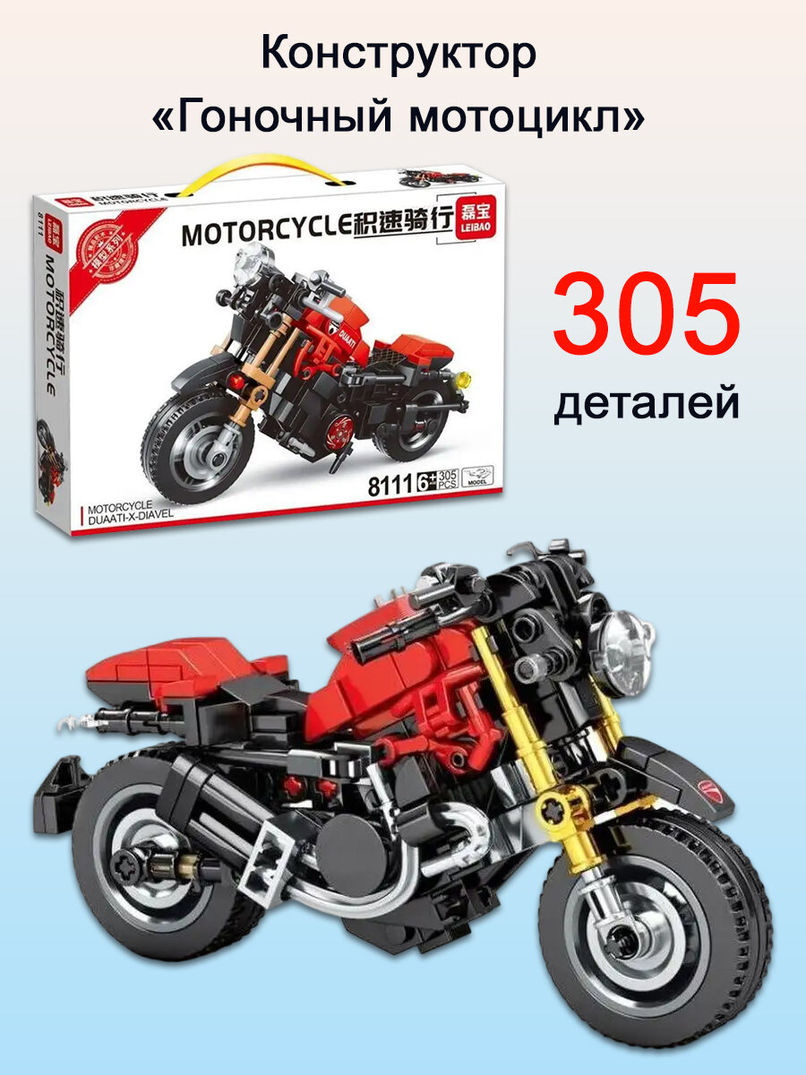 Игруны Конструктор "Mechanic Motorcycle" 305 деталей