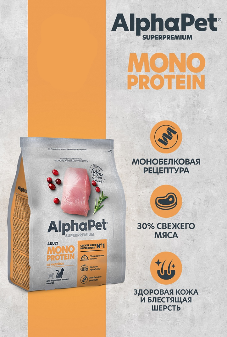 AlphaPet Superpremium Monoprotein сухой корм для взрослых кошек с индейкой - фотография № 1