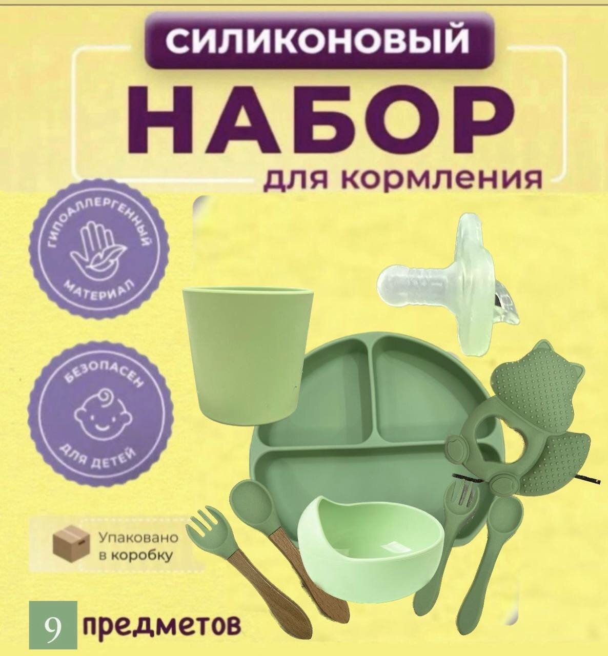 фото "Набор силиконовой детской посуды" для прикорма из 9-ти предметов