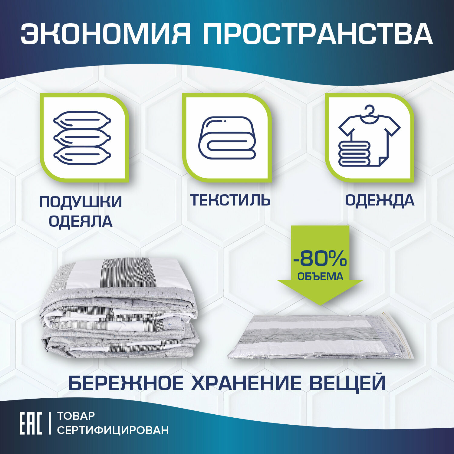 Вакуумные пакеты Лайма с клапаном для хранения вещей 60х80 см, 2 шт, home - фотография № 3