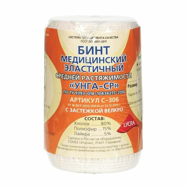 Бинт эластичный средней растяжимости УНГА-ср Lycra Extraplus 8х200 см