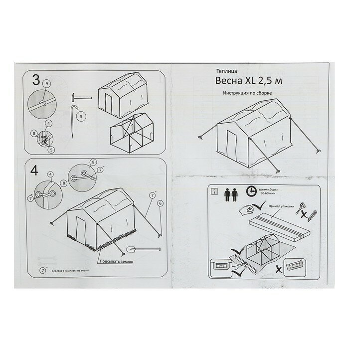 Теплица, 2.5 × 2.45 × 2.1 м, оцинкованный каркас, профиль 25 × 25 мм, спанбонд 90 г/м² - фотография № 10