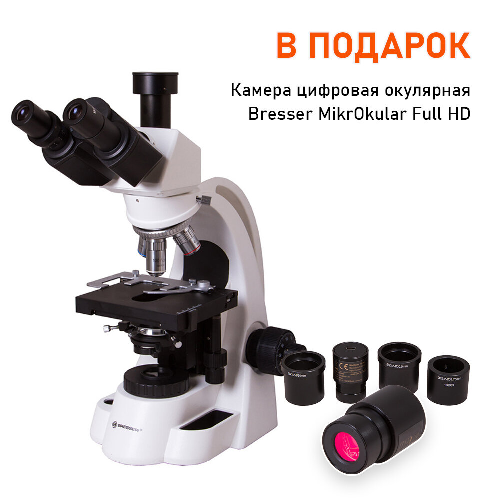 Микроскоп Bresser BioScience Trino + Подарок Камера цифровая окулярная Bresser MikrOkular Full HD для микроскопа и телескопа