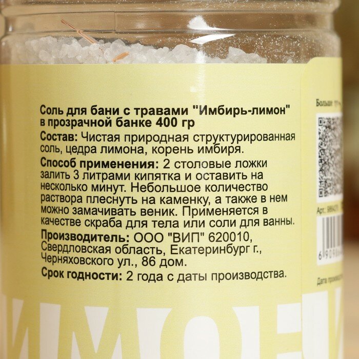 Соль для бани с травами "Имбирь - Лимон" в прозрачной банке 400 г - фотография № 5