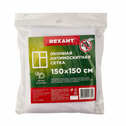 Оконная антимоскитная сетка REXANT 150х150 см с клейкой лентой