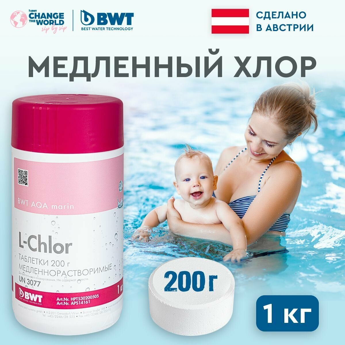 Химия для бассейна BWT AQA marin L-Chlor (200гр) 1 кг хлорка в таблетках для дезинфекции бассейна