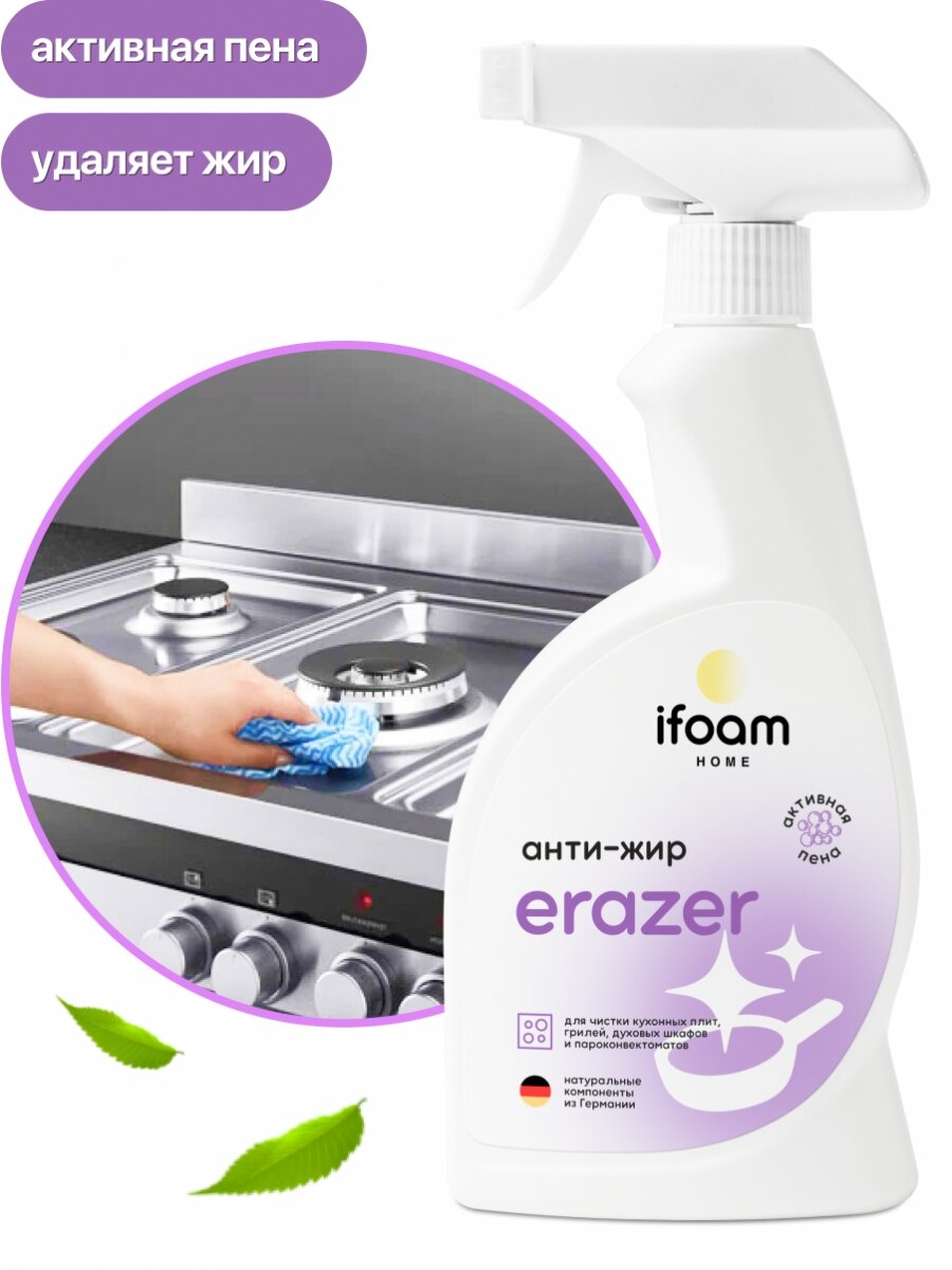 IFoam Очиститель жироудаляющий "ERAZER" 0,5 л