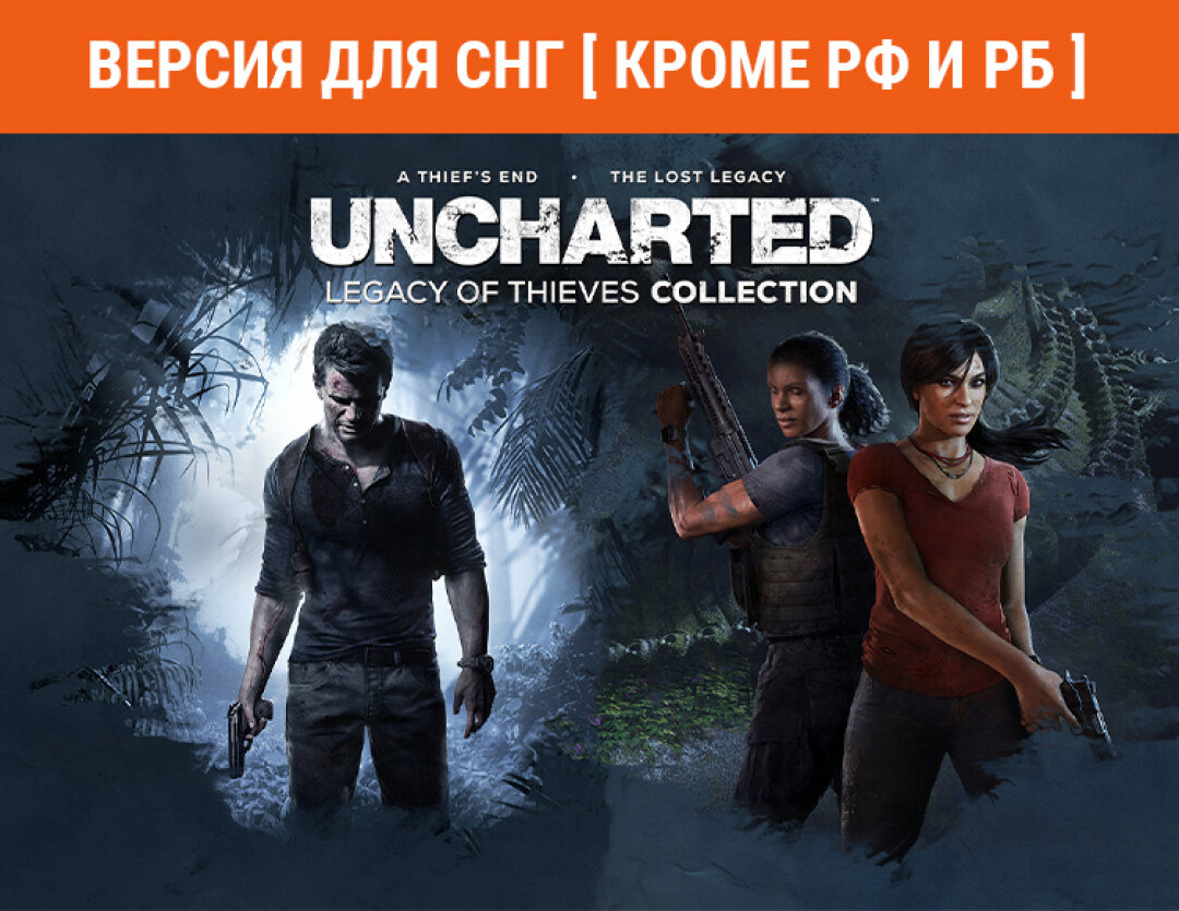 UNCHARTED: Legacy of Thieves Collection