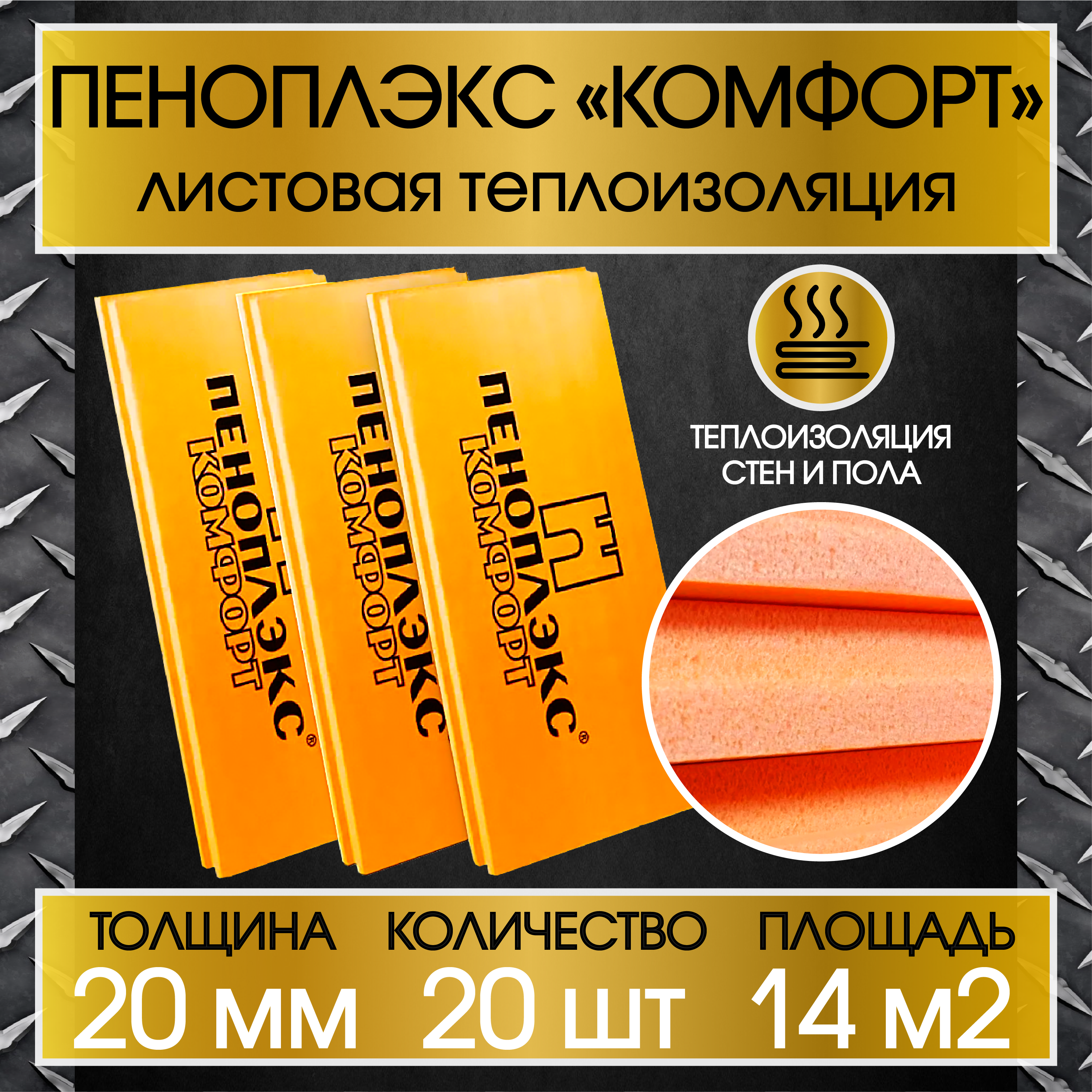 Утеплитель Пеноплэкс TU0-0001951 оранжевый 20 мм - фото №1
