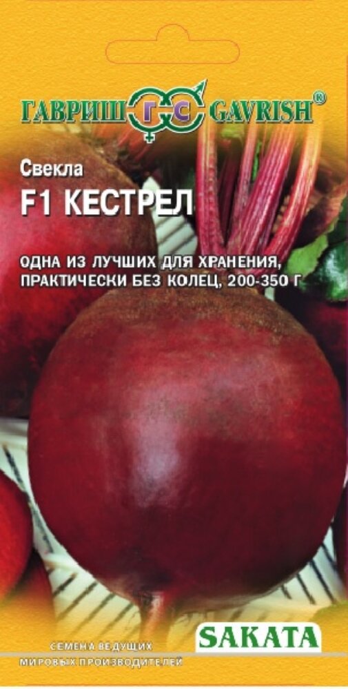 Свекла Кестрел F1 1г округлая Ранн (Гавриш) - 10 пачек семян — купить винтернет-магазине по низкой цене на Яндекс Маркете