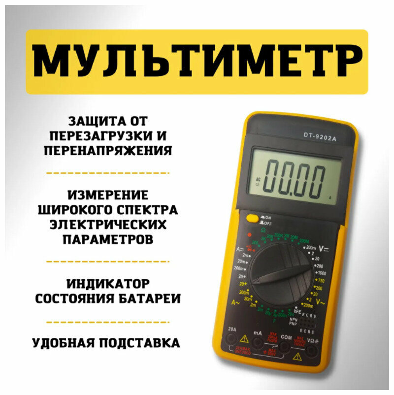 Мультиметр (тестер) Luxebass DT-9202A