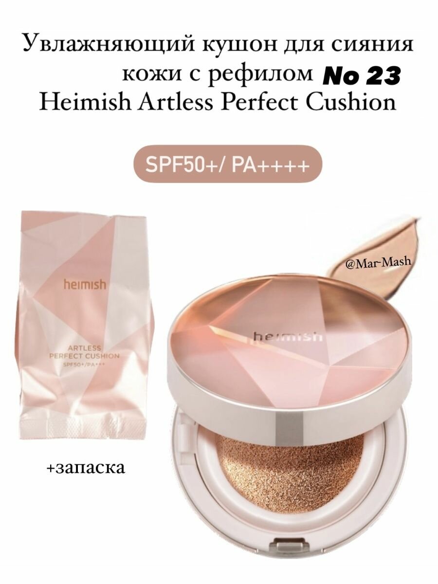 Кушон с сияющим эффектом Artless Perfect Cushion